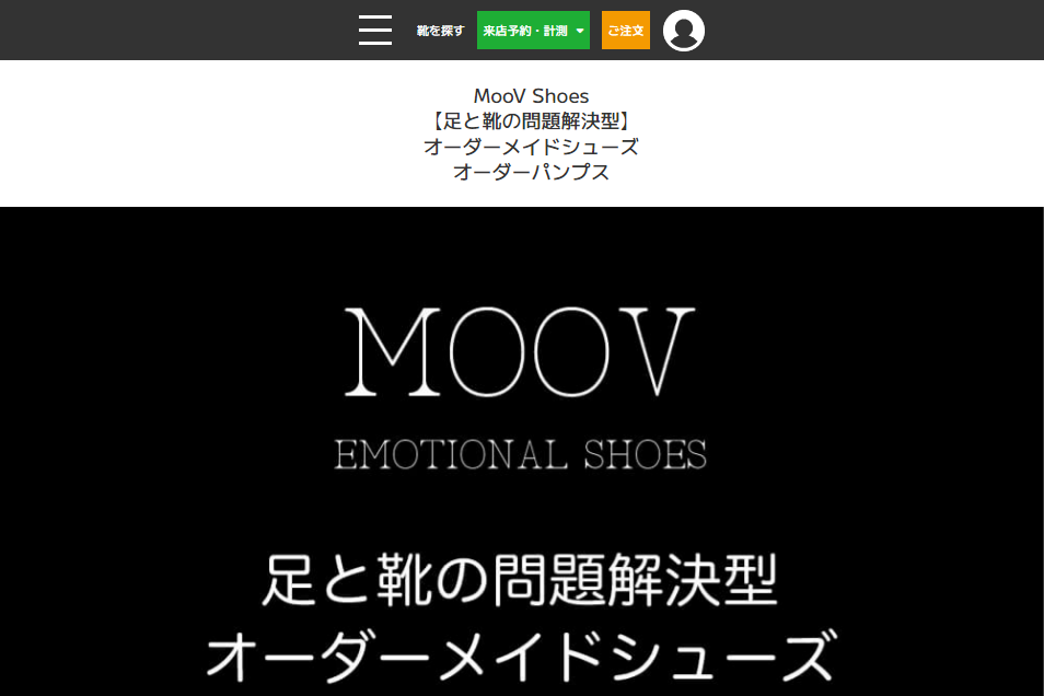 制作実績 MooV Shoes様